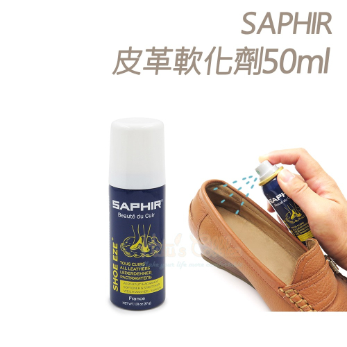 糊塗鞋匠 優質鞋材 L84 SAPHIR皮革軟化劑50ml 1瓶 皮革柔軟劑 高跟鞋後跟軟化 皮鞋軟化 防磨腳 防擠腳