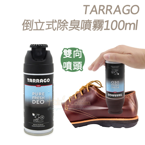糊塗鞋匠 優質鞋材 M15 西班牙TARRAGO倒立式除臭噴霧100ml 1罐 鞋子除臭劑 鞋內除臭噴霧 除臭劑