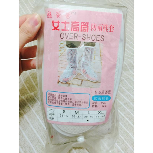 點點風高筒防雨鞋套 L 全新特價