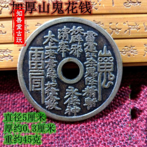 仿古古玩古董古銅錢花錢厭勝錢5cm大號山鬼花錢傳世包漿美品特價