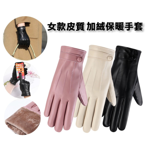 冬季女款可觸屏皮革手套 保暖手套 加絨防寒手套 冬季保暖手套 女士手套