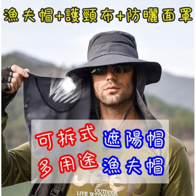 【香蕉生活館】?現貨?可拆面罩+帽頂? 多功能防曬帽 遮陽帽 登山帽 騎車帽 防曬帽 釣魚帽 棒球帽 運動帽 防曬