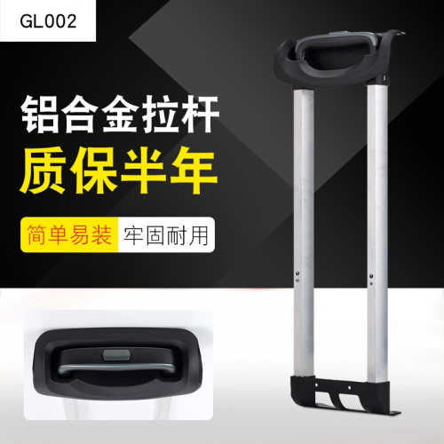 GL002#拉桿箱拉桿配件拉桿行李箱旅行箱皮箱配件16-26寸內置拉桿