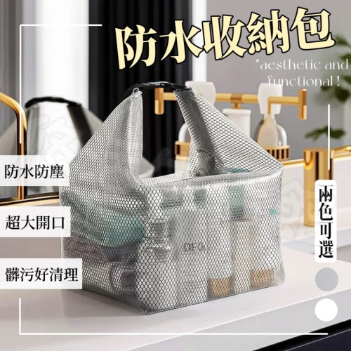 防水包 手提包 防水收納包 旅行收納包 防水袋 收納袋 透明盥洗包 盥洗包 旅行化妝包 旅行盥洗包 透明包 洗漱包 旅行