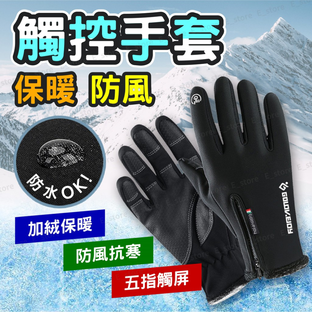 機車手套 保暖手套 冬季 保暖 防摔 觸控手套 機車 防風手套 防水手套 防寒手套 騎車手套 登山手套 防風 手套