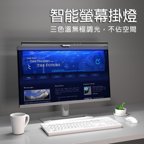 LED 智能螢幕掛燈 LED燈 桌機/筆電螢幕燈 USB供電 50公分 檯燈 三色溫 無極調光 USB燈 辦公 電玩