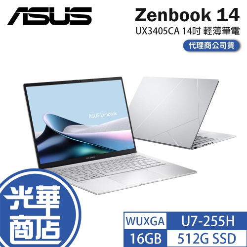 ASUS 華碩 Zenbook 14 (UX3405) UX3405CA 14吋 輕薄筆電 U7-255H／16G 光華