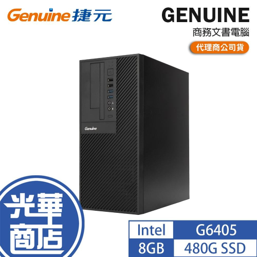 GENUINE 捷元 商務文書電腦 G6405/8G/480G SSD/Win11 Pro 桌上型電腦 三年保 光華