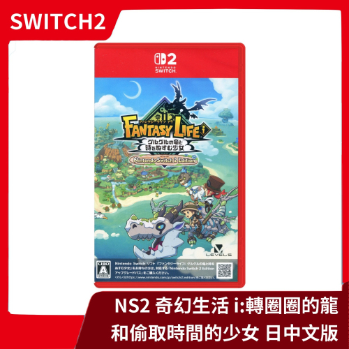 【現貨再到】NS2 任天堂 Switch2 奇幻生活 i:轉圈圈的龍和偷取時間的少女 中文版 經營 角色扮演【一樂電玩】