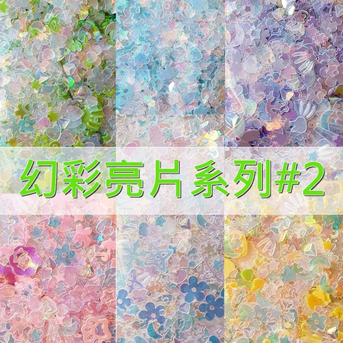 西西手工藝材料 26122 幻彩亮片系列#2(約10g) 指甲亮片美甲 高閃亮片超閃亮片咕卡 璀璨閃片光療亮片 滿額免運