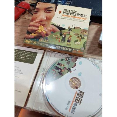 二手cd 陶笛奇遇記│游學志(陶笛丫志)│風潮唱片