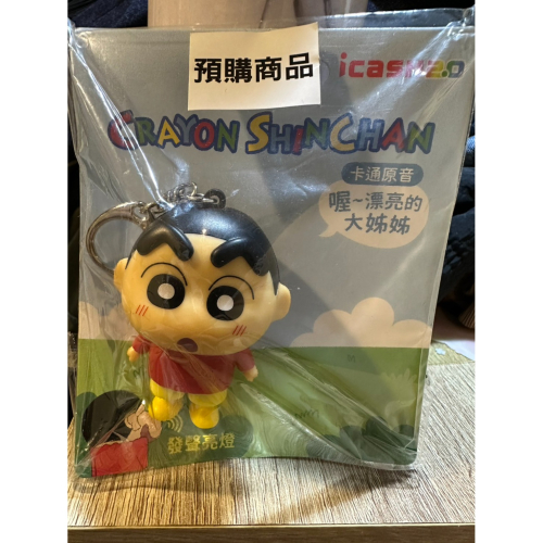 會說話的 蠟筆小新公仔 icash 2.0 - 有聲~