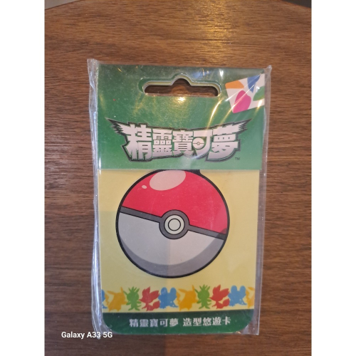 絕版寶可球D造型悠遊卡