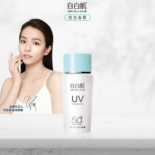 自白肌高保濕潤色防曬隔離乳SPF50+PA+++40g
