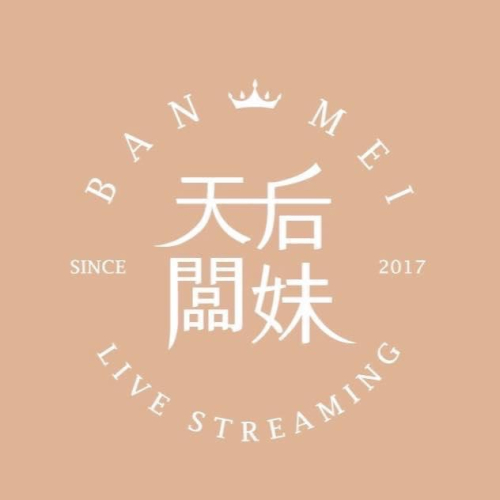 天后闆妹商品釋出