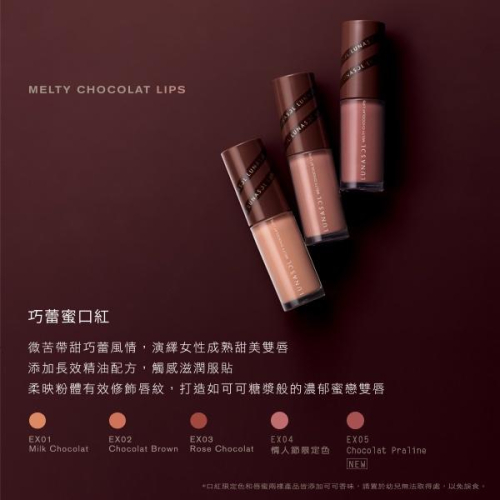 Kanebo 佳麗寶 LUNASOL巧蕾蜜口紅 Melty Chocolat Lips 3.8g #EX04情人節限定色