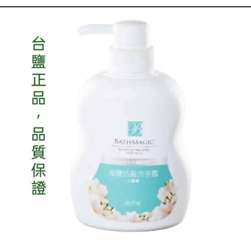 台鹽蓓舒美海鹽抗菌洗手露-500ml