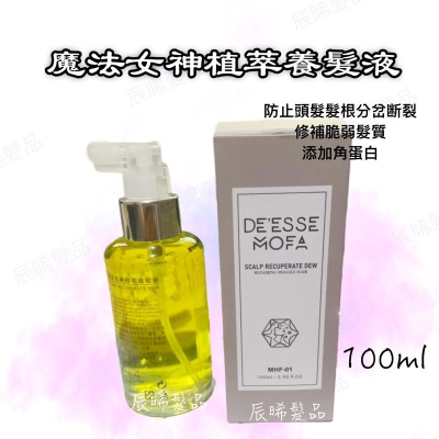 ✝️辰晞髮品✝️ 魔法女神植萃養髮液 MHF-01 100ml 頭皮水 頭皮調理 洗髮精 美髮水 頭皮調理露 滋養頭皮