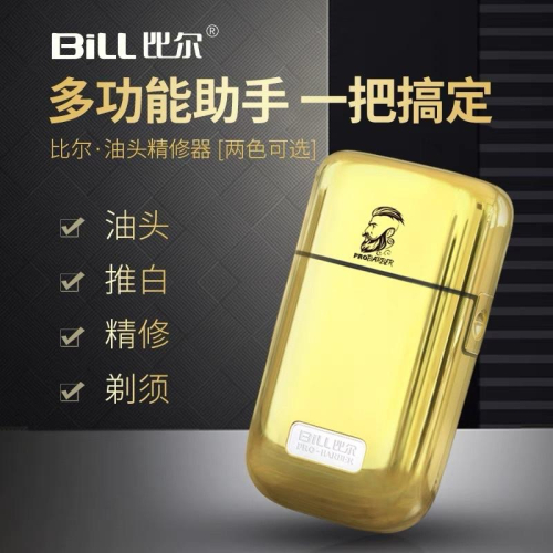 【優惠活動】現貨 比爾 電剪 剃鬚刀 充電式電動 刮鬍刀 理髮器 推白 剃光頭 男士油頭 漸變增白器 專業美髮專用