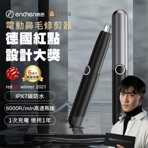 【台灣公司貨⚜️6個月保固 德國紅點設計獎】鼻毛修剪器 映趣 鼻毛刀 電動鼻毛刀 鼻毛修剪器電動 修鼻毛 映趣