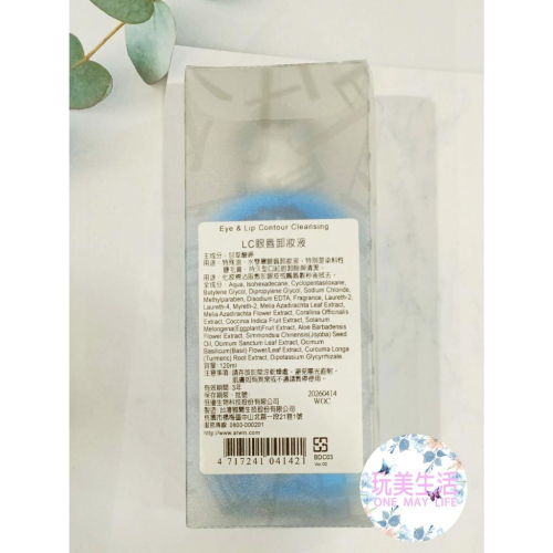 『附發票』❣玩美生活❣ BIOCHEM 倍優 雅聞 眼唇卸妝液 120ml