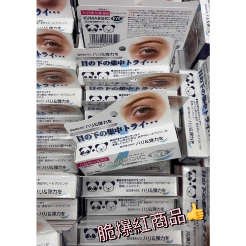 黑眼圈眼霜