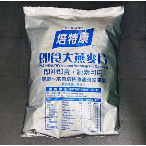 現貨/培特康即食大燕麥片1KG(純素可用)