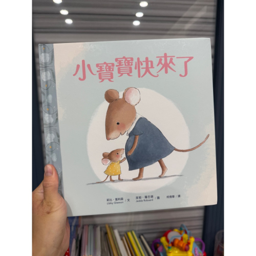書-小寶寶快來了