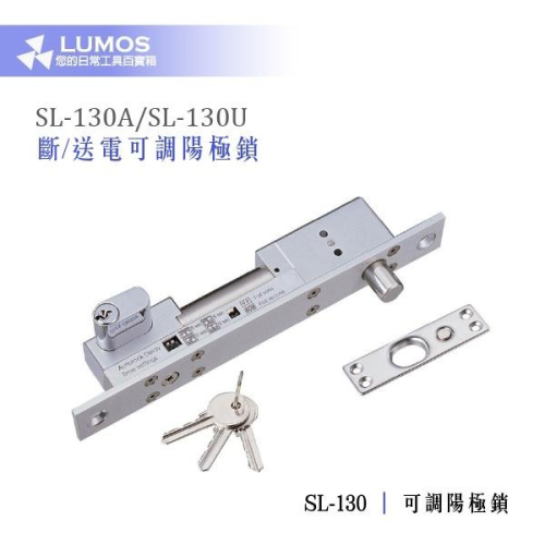 【台灣現貨｜一年保固】SL-130 陽極鎖｜可調斷電／送電開型／門位偵測輸出接點｜窄門用不鏽鋼電鎖 安裝簡便 CE認證
