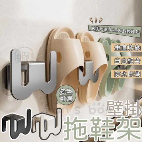 壁掛鞋架 ? 免打孔拖鞋架 拖鞋置物架 室內拖鞋架 無痕拖鞋架 浴室鞋架 拖鞋鞋架 門後鞋架 拖鞋收納 簡易鞋架 拖鞋架