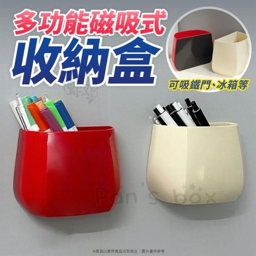 磁吸收納盒 ?冰箱收納盒 多功能收納盒 鐵櫃收納盒 磁力收納盒 桌面擺件 多功能筆筒 多功能化妝桶 置物桶 KG646