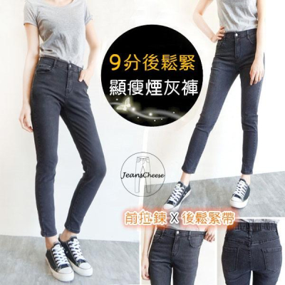 歐美風.九分高腰前釦後鬆緊.煙灰褲.顯瘦.提臀.牛仔褲.個性黑灰刷色牛仔長褲.九分褲.小直筒.鬆緊牛仔褲.F4.7943