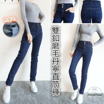 高腰雙釦磨毛牛仔褲.直筒褲.保暖.冬天.刷毛長褲.保暖褲.刷毛牛仔褲.長褲女.小直筒.顯瘦彈性女生長褲#.W6.6668