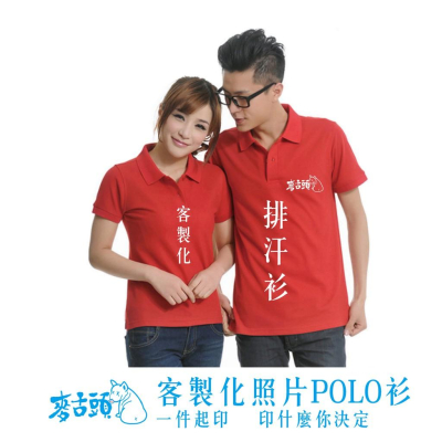 麥舌頭 客製化POLO衫 一件起印 客製化 印你家毛孩子 什麼都能印 印衣服 衣服印刷 印照片 情侶裝 制服