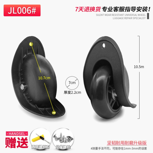 包郵JL006#拉桿箱旅行箱輪子配件定向輪箱包袋配件腳輪?轆側邊輪
