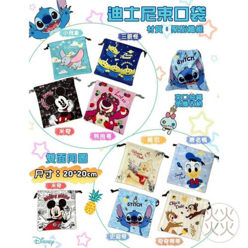 過生活IP訂購 迪士尼 Disney 史迪奇 米奇 唐老鴨 小熊維尼 奇奇蒂蒂 熊抱哥 三眼怪 小飛象 11411