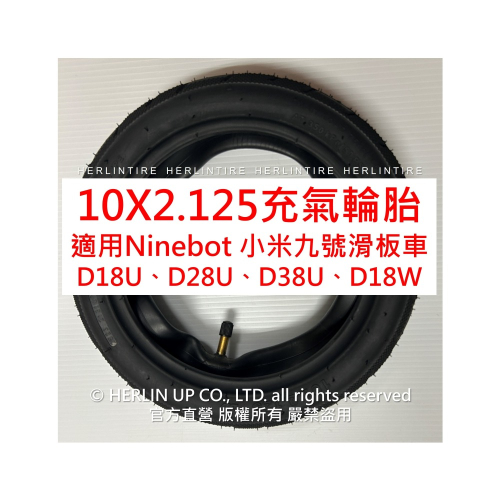 10X2.125 賽格威小米九號電動滑板車用充氣輪胎 適用Segway Ninebot D38U D28U D18W