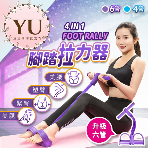 【六管 四管 多功能 腳踏 拉力器 快速出貨】仰臥起坐 健身器材 瘦身 拉力繩 彈力繩 瘦肚 瘦腰 減肥 練腹肌 健腹