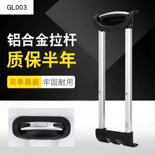 GL003包郵拉桿箱配件拉桿 旅行箱內置拉桿配件行李箱維修14-26