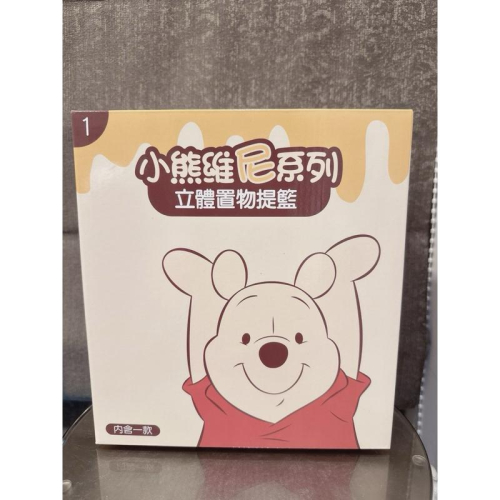 全新現貨 立體置物提籃 7-11 Disney 小熊維尼 winnie the pooh
