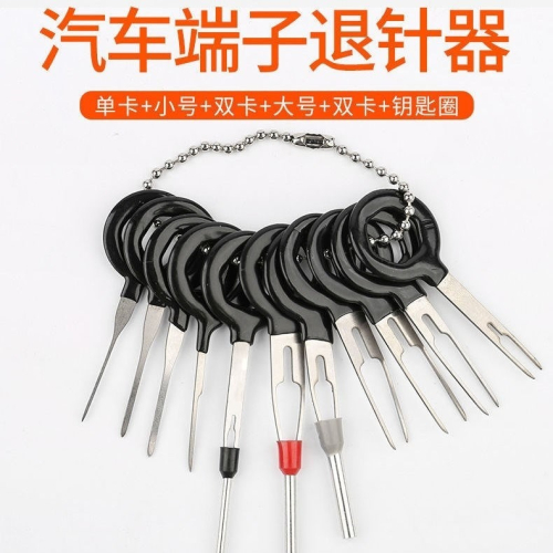 。汽車線束插頭端子拆卸工具退針器/推針工具汽車維修工具取針器