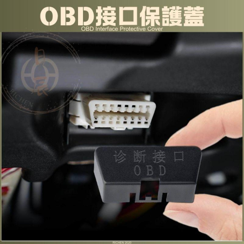 汽車OBD保護罩套診斷介面防水防塵適用通用車型電腦接頭防護矽膠 RAV4 CROSS ALTIS CRV CIVIC