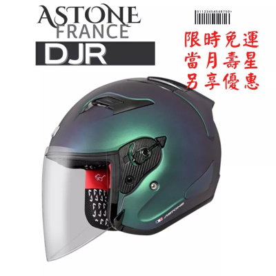 ASTONE DJR 變色龍 加長風鏡 超輕量透氣3/4罩安全帽