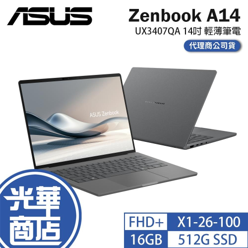 ASUS 華碩 Zenbook A14 (UX3407) UX3407QA 14吋 輕薄筆電 X1-26-100 光華