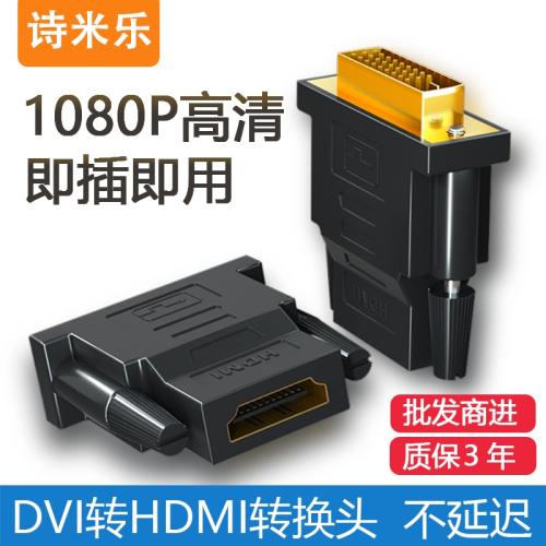 dvi轉hdmi/vga轉接頭/器公對母轉公顯示器連接線電腦主機轉換頭/器/線24+1連接電腦顯卡5顯示器24+5接口轉