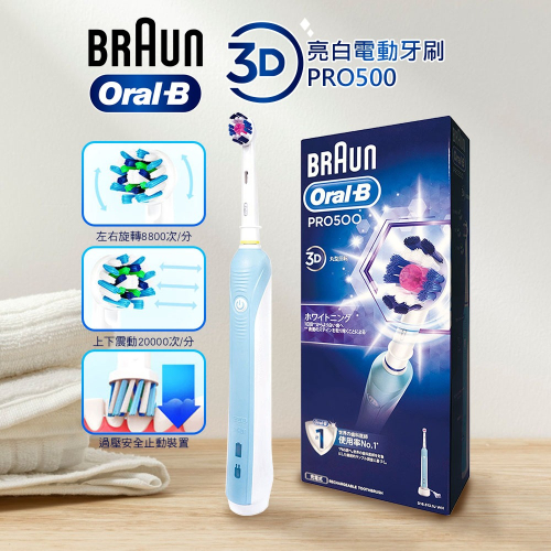 公司貨 現貨【德國百靈】 Oral-B 歐樂B 全新亮白3D 電動牙刷(PRO500)