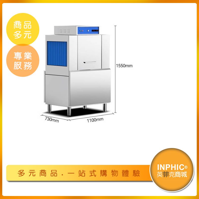 INPHIC-通道式洗碗機 飯店用洗碗機 烘乾消毒一體洗碗機 學校餐廳洗碗機-IMMC010404A