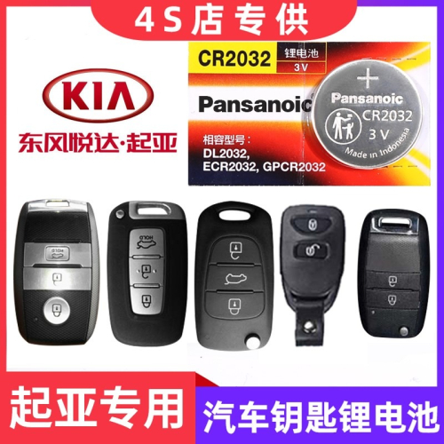 起亞KXcross車智能電池新KX3 KX5 KX7鑰匙遙控器電子K2K3紐扣紐扣