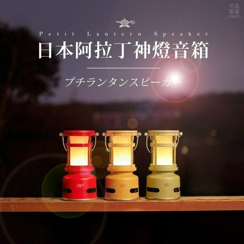 【日本千石阿拉丁】神燈音箱 SAL-SP01