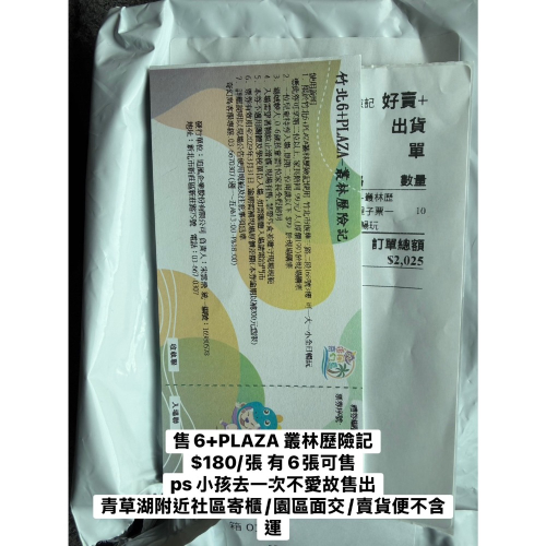 6+plaza叢林歷險記6張門票